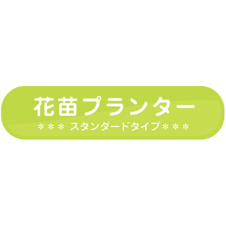 （法人配送限定） アイカ プランター650I スノコ付 40個セット 同色の画像