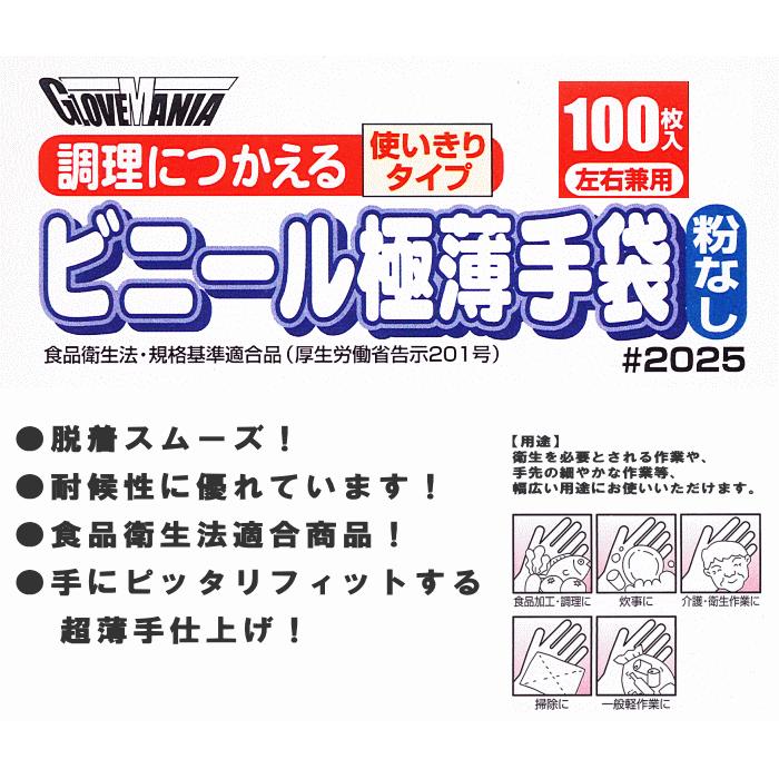 川西工業 #2025 調理用ビニール極薄手袋 100枚入 粉なし 左右兼用 食品衛生法適合｜netonya｜03