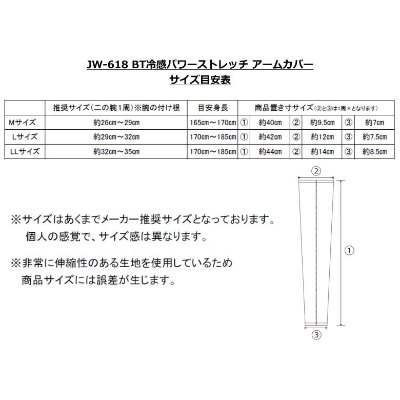 60%以上節約60%以上節約おたふく手袋 アームカバー JW-618 BT冷感 パワーストレッチ アームカバー (1双) ウエア おたふく手袋 夏用アームカバー コンプレッション 吸汗速乾 UVカット 接触冷感 メンズ JW-618 ブラック L