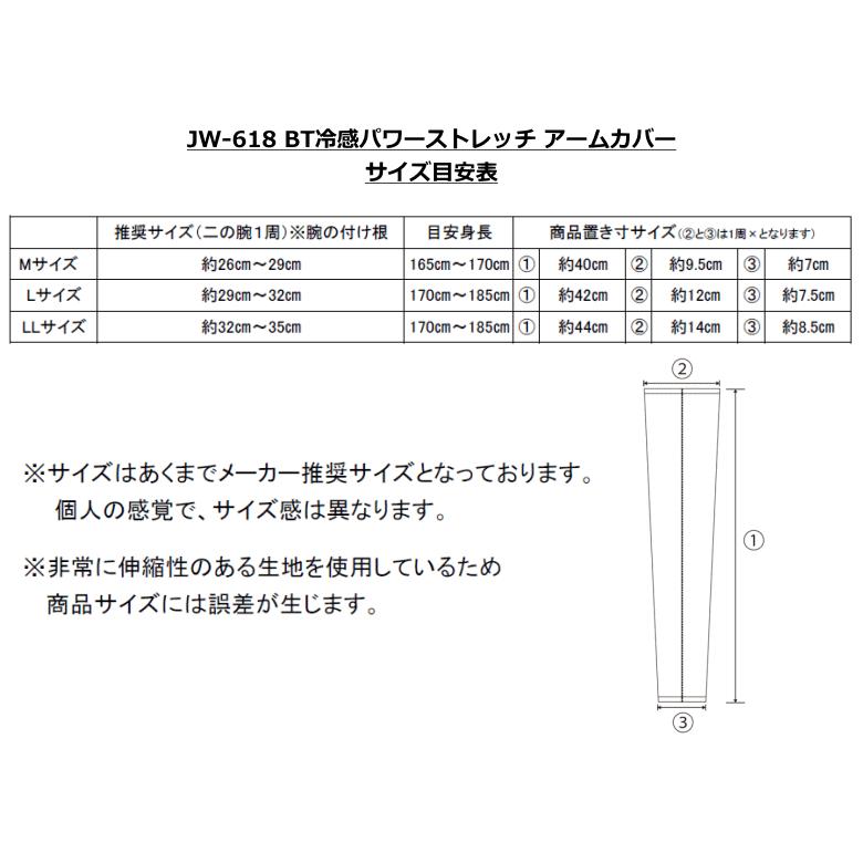 おたふく手袋 アームカバー JW-618 BT冷感 パワーストレッチ アームカバー （1双）｜netonya｜08