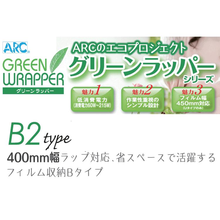 希少 Arc 食品用ラップフィルム包装機 グリーンラッパー 収納タイプ B2 保障できる Www Muslimaidusa Org