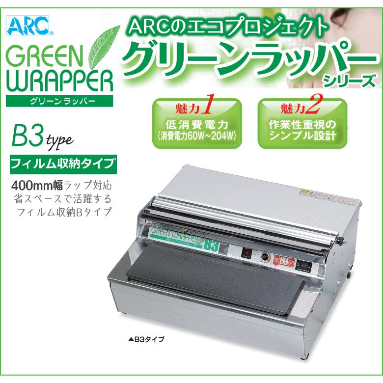 アスパル パッカー ラップフィルム包装補助機本体 【公式通販】