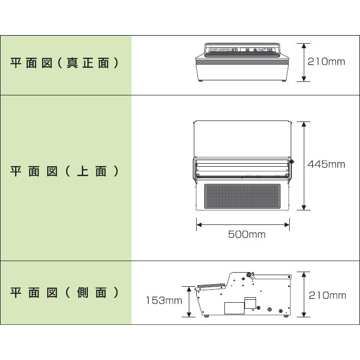 ARC 食品用ラップフィルム包装補助機 WGB3 グリーンラッパーB3