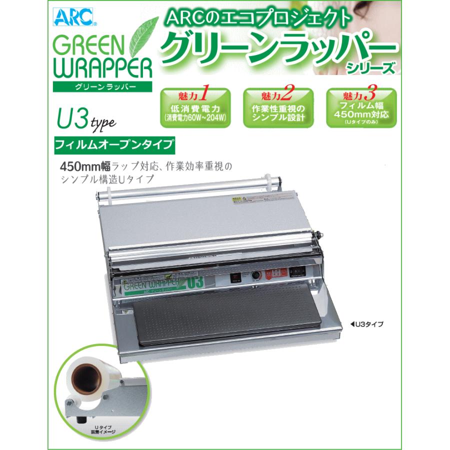 ARC 食品用ラップフィルム包装補助機 WGU3 グリーンラッパーU3 フィルムオープンタイプ｜netonya｜02