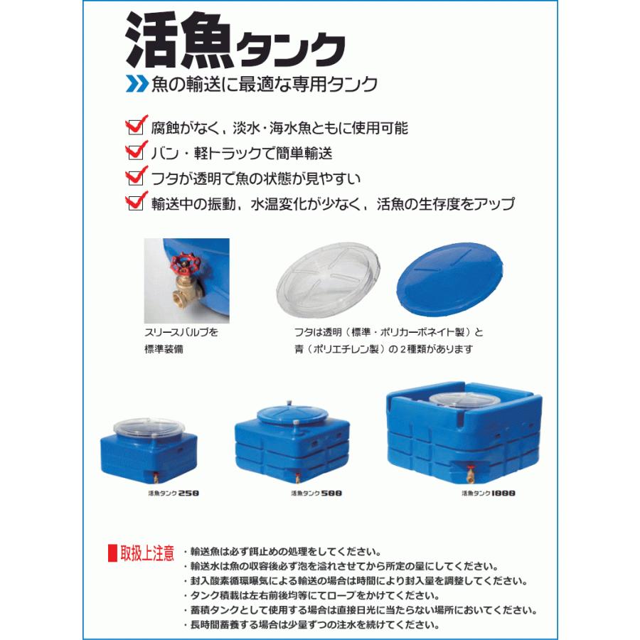 スイコー（SUIKO） （法人配送限定） 活魚タンク1000 （バルブ付