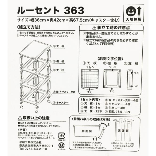 平和工業 収納チェスト ルーセント 363 （3段） キャスター付き