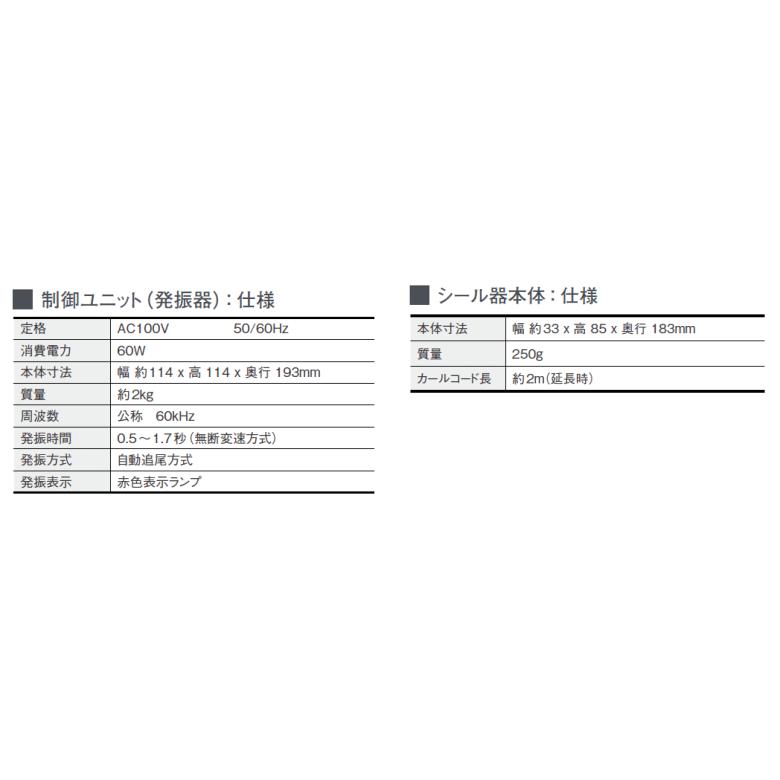 富士インパルス フードパック用超音波式ポイントシーラー US-60C＋