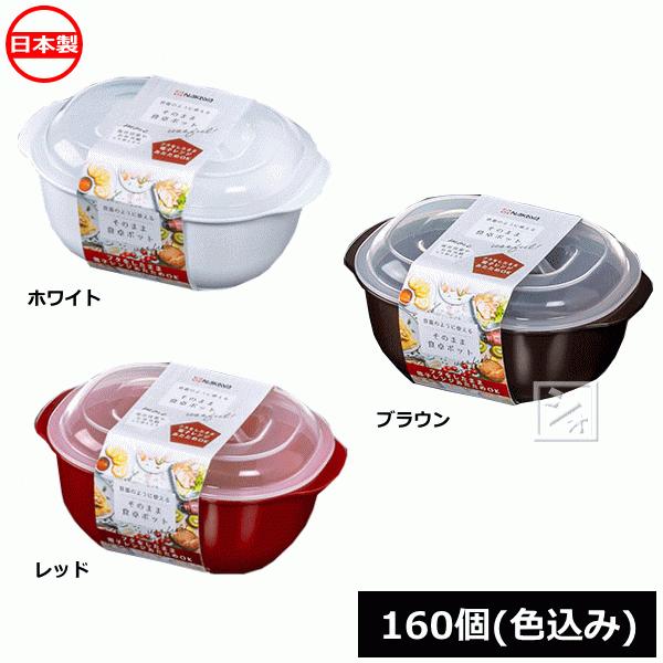 ナカヤ化学産業 保存容器 K397 そのまま食卓ポット （160個）