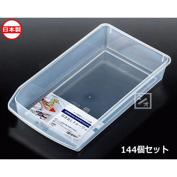 ナカヤ化学産業 冷蔵庫収納 K571 引き出しトレーワイド （144個セット