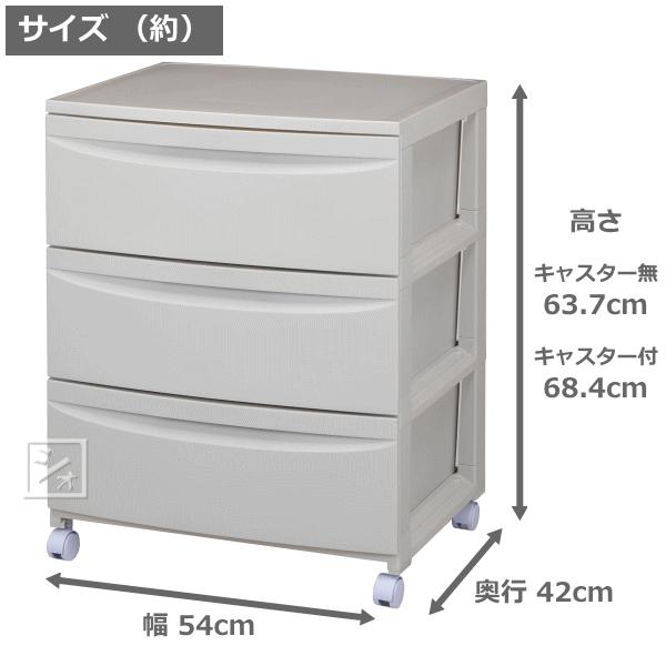 平和工業 収納チェスト ルーセント 543 ワイド （3段） キャスター付き