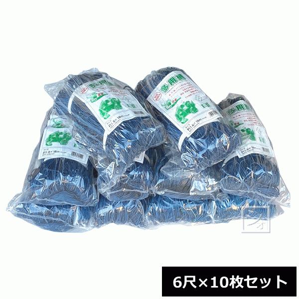 経典ブランド 多用網 再生海苔網 6尺 1.8m×18m ブルー 10枚セット