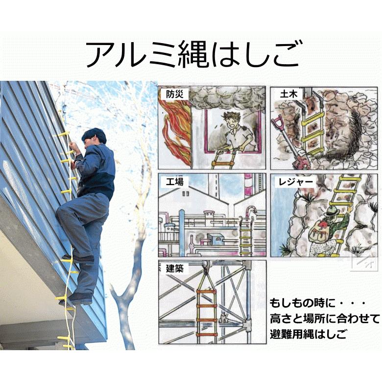 八ツ矢工業 12042 アルミ縄ばしご 5m 縄はしご 縄梯子 : ねっとんや