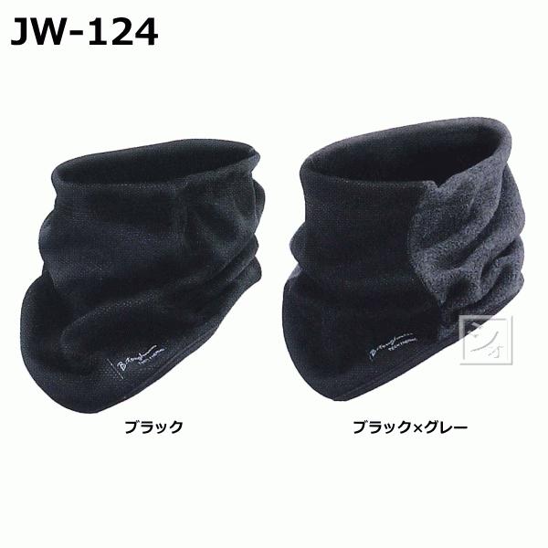 おたふく手袋 JW-124 発熱防風 ネックウォーマー｜netonya