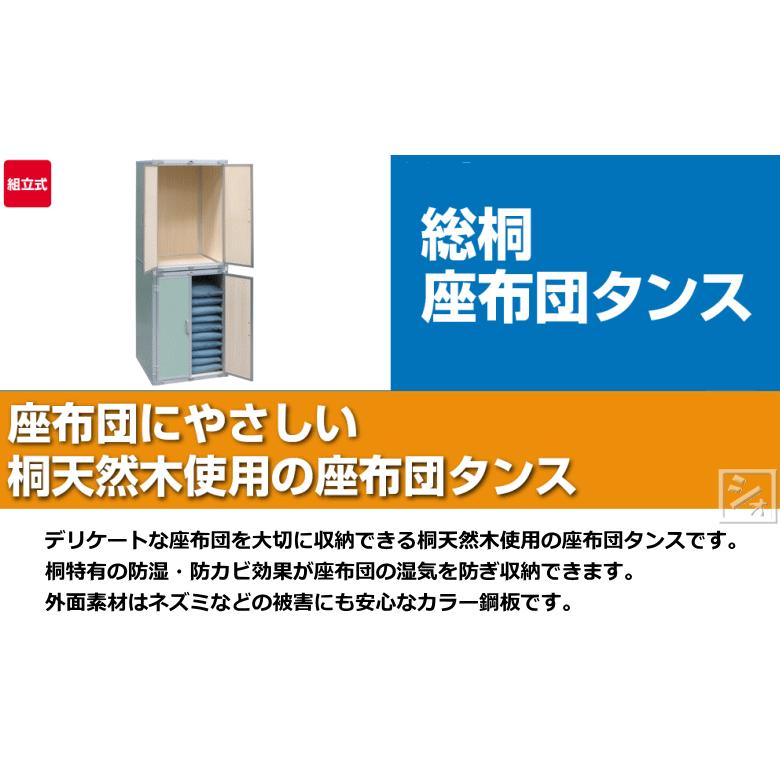 川辺製作所 総桐 座布団タンス （2台組） 扉式 : ねっとんや - 通販