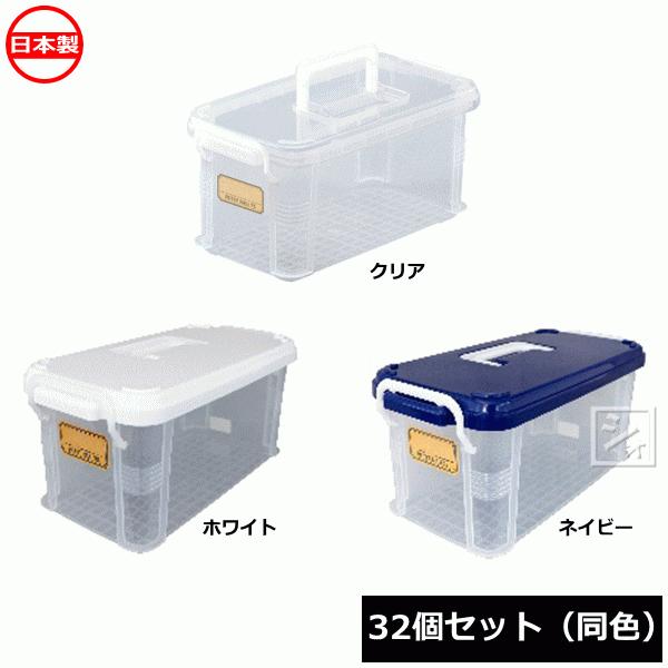 （法人配送限定） 不動技研 収納ボックス F2575H プチノイ75 （32個セット 同色） ハンドル付