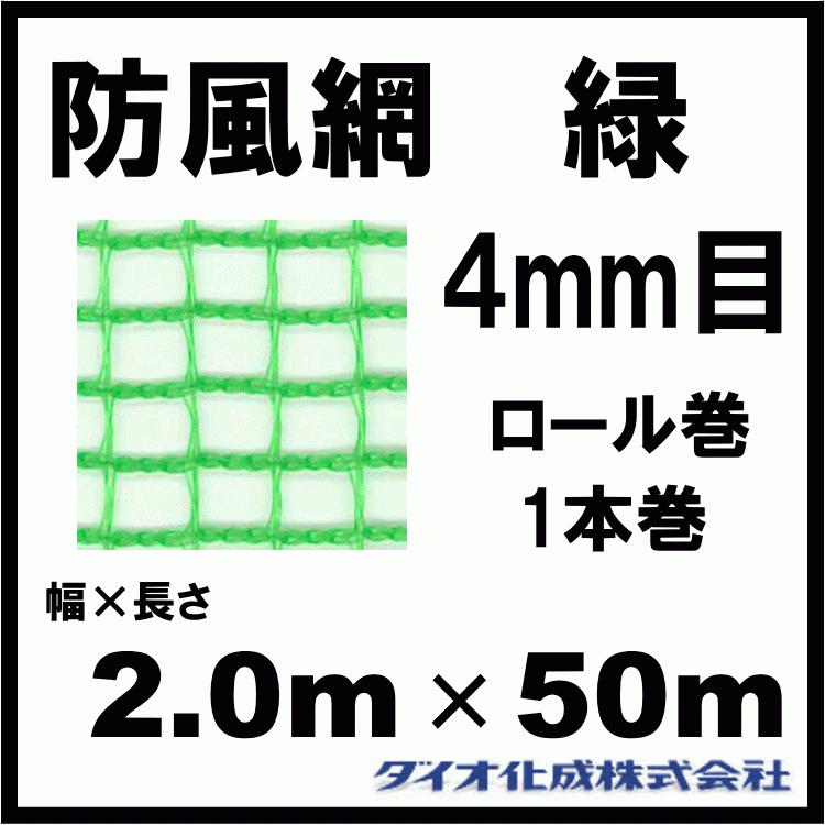 イノベックス 防風網 140 （緑） 4mm目 2.0m×50m （紙管なし）｜netonya｜03