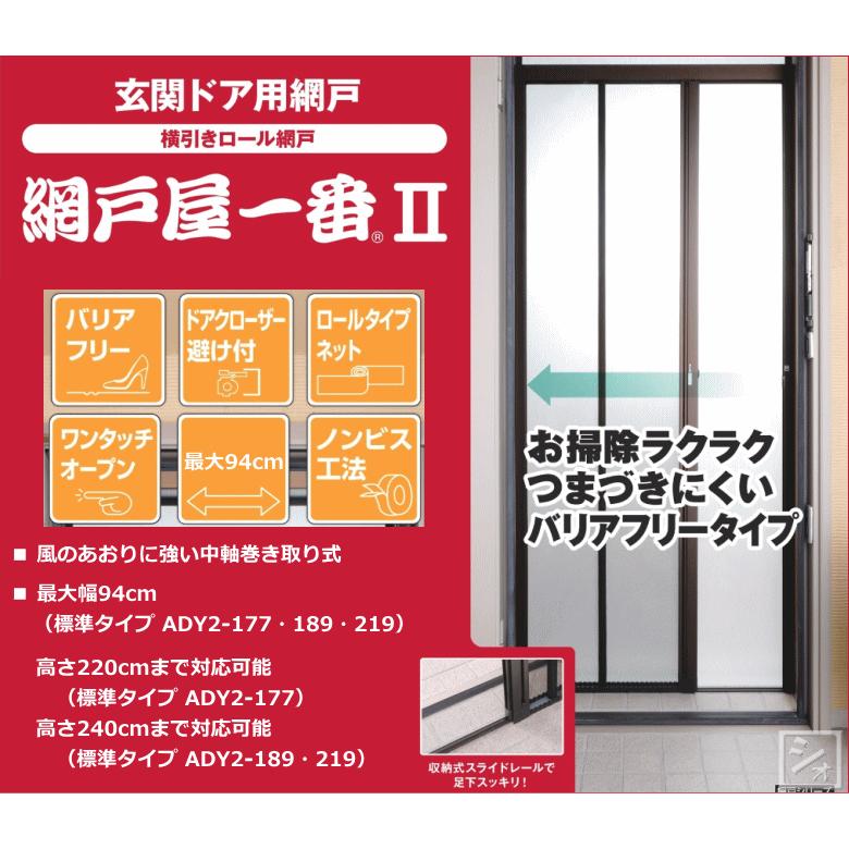 法人配送限定） セイキ販売 玄関ドア用網戸 網戸屋一番II 標準タイプ