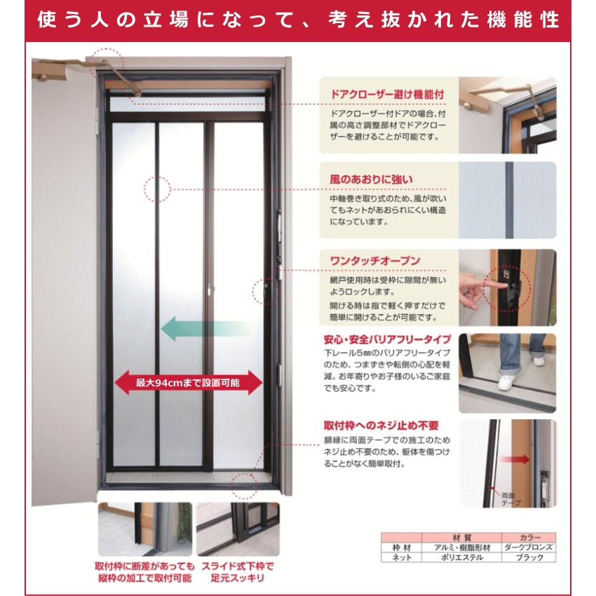 法人配送限定） セイキ販売 玄関ドア用網戸 網戸屋一番II 標準タイプ