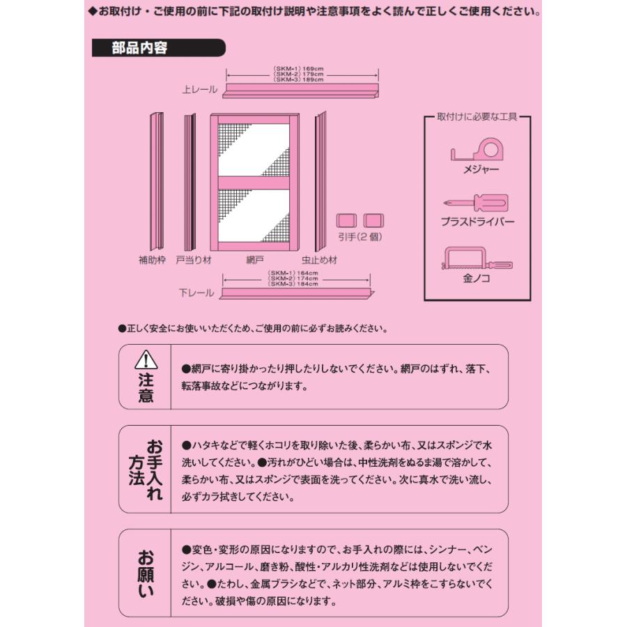 （法人配送限定）　セイキ販売　SKM-2　玄関引戸専用網戸　（取付可能寸法：幅174cm〜181cm×高さ180〜183cm）　風丸