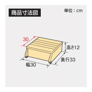 アロン化成 木製玄関台 30W-30-1段 安寿｜netonya｜03