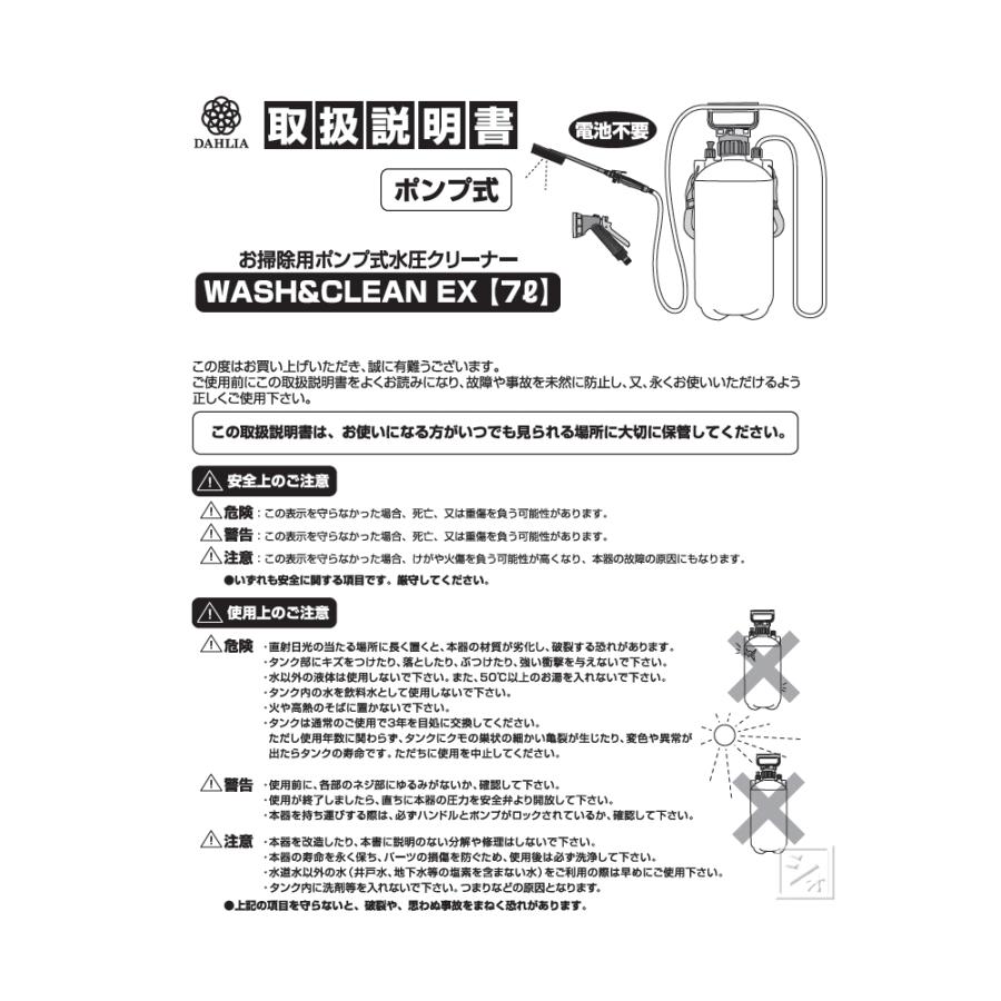 マルハチ産業 ウォッシュ＆クリーンEX （7L） お掃除用ポンプ式水圧