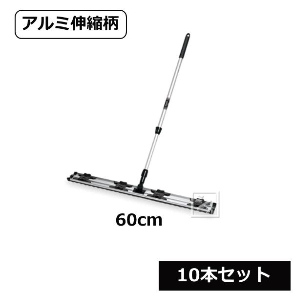 （法人配送限定） テラモト ライトモップ （アルミ伸縮柄） 60cm （10本セット） CL-353-060-0