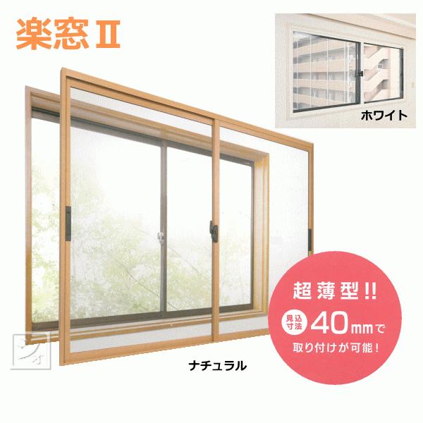 セイキ販売 窓II 2枚建 ポリカタイプ パネル3mm （幅1001〜1200mm×高さ1151〜1350mm） ※採寸値を注文時備考欄へ記入（必須）