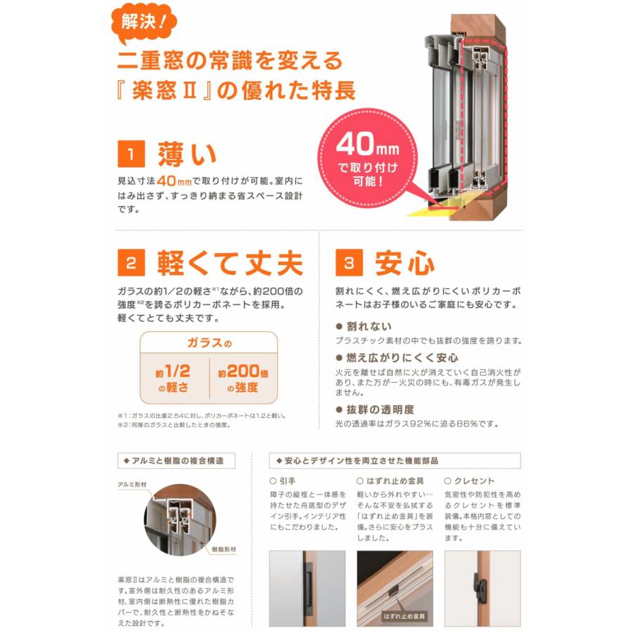 セイキ販売　楽窓II　2枚建　パネル2mm・4mm　（幅550〜800mm×高さ751〜950mm）　ポリカタイプ　※採寸値を注文時備考欄へ記入（必須）