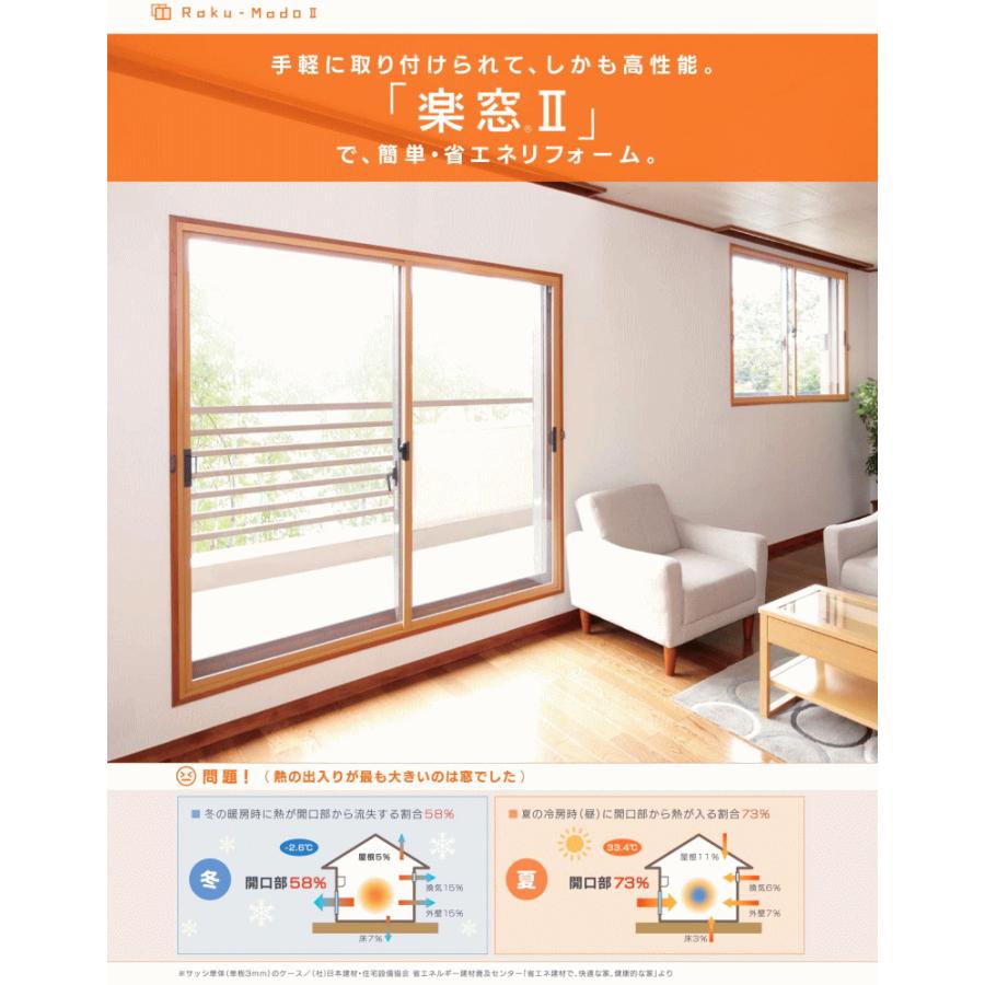 セイキ販売 楽窓II 2枚建 ポリカタイプ パネル2mm・4mm （幅1401〜1700mm×高さ751〜950mm） ※採寸値を注文時備考欄へ記入（必須）_1