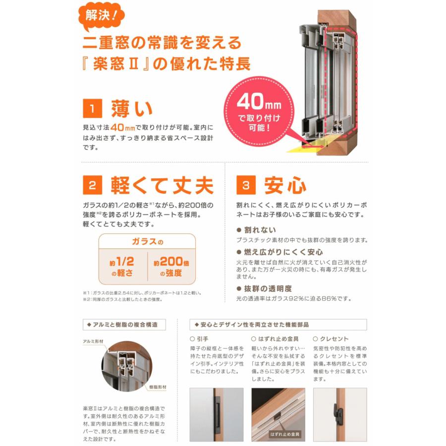 セイキ販売 楽窓II 2枚建 ポリカタイプ パネル2mm・4mm （幅1401〜1700mm×高さ751〜950mm） ※採寸値を注文時備考欄へ記入（必須）_2