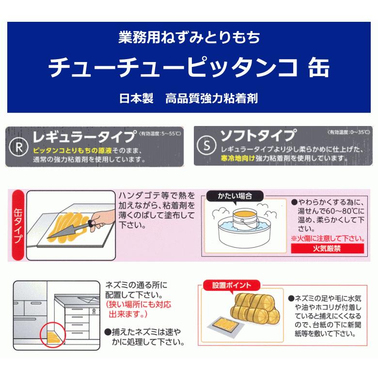 スミス通商 業務用 ねずみとりもち チューチュー ピッタンコ缶 ソフト 16kgの画像