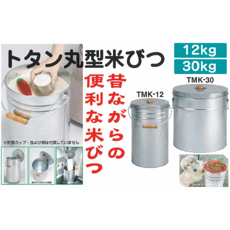 三和金属 TMK-30 トタン 丸型 米びつ 30kg｜netonya｜02