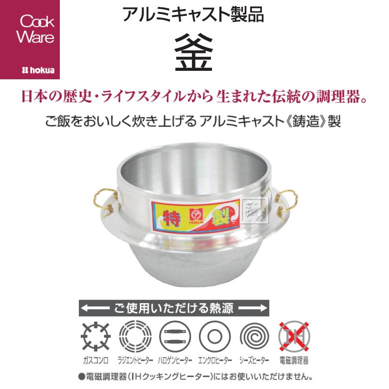 北陸アルミニウム UK01-AK331 特製釜 （羽釜） カン付 33cm : ねっとん