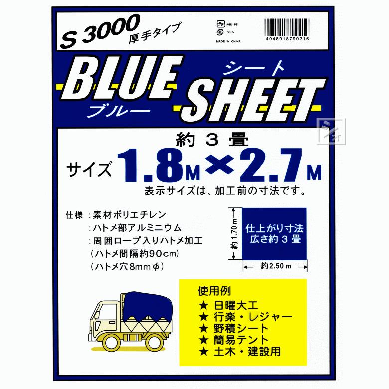 ブルーシート　厚手　#3000　1.8m×2.7m　（30枚セット）