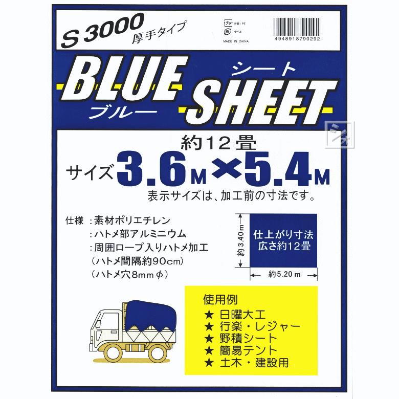 ブルーシート10枚セット　3.6×5.4 #3000厚手　値下げ ブルーシート 厚手 #3000 3.6m×5.4m （10枚セット） : ねっとんや