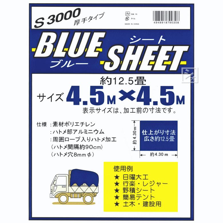 ブルーシート 厚手 #3000 4.5m×4.5m （10枚セット） : ねっとんや