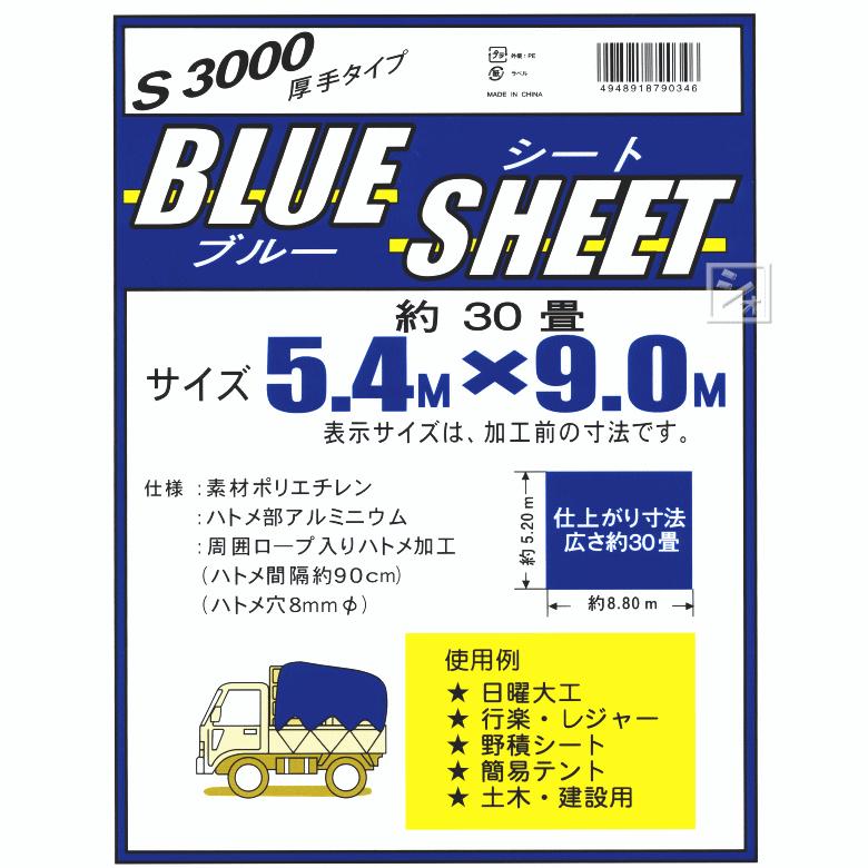 ブルーシート 厚手 #3000 5.4m×9.0m （4枚セット） : ねっとんや