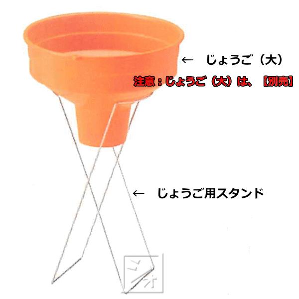 （法人配送限定）　アロン化成　じょうご用スタンド　（10個セット）