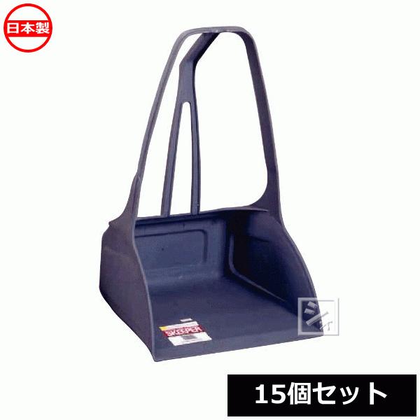 土井金属化成 ちりとり ポリ 三つ手チリトリ スキーパー グレー （15個セット）