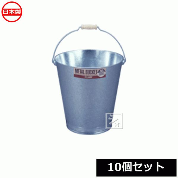【メール便無料】 土井金属化成 トタンバケツ （10個セット） 18型 バケツ、ポリバケツ