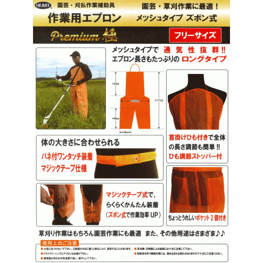 ハートフルジャパン 作業用エプロン Premium 極 メッシュタイプ ズボン