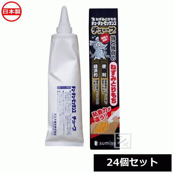 スミス通商 ねずみとりもち チューチュー ピッタンコ チューブ 400g （24個セット）
