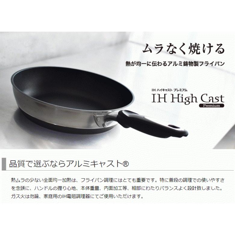 北陸アルミニウム IHハイキャストプレミアム いため鍋 30cm IH対応