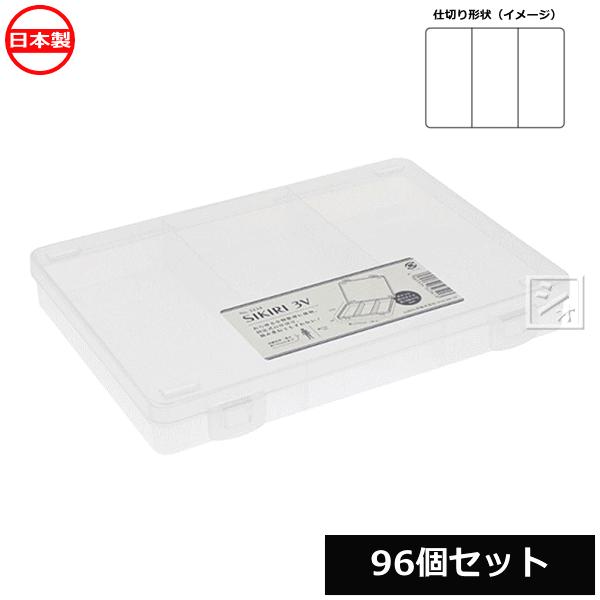 にけつ ケース無し 多数 中古セット 法人配送限定） 山田化学 小物仕切りケース SIKIRI 3V 96個セット No