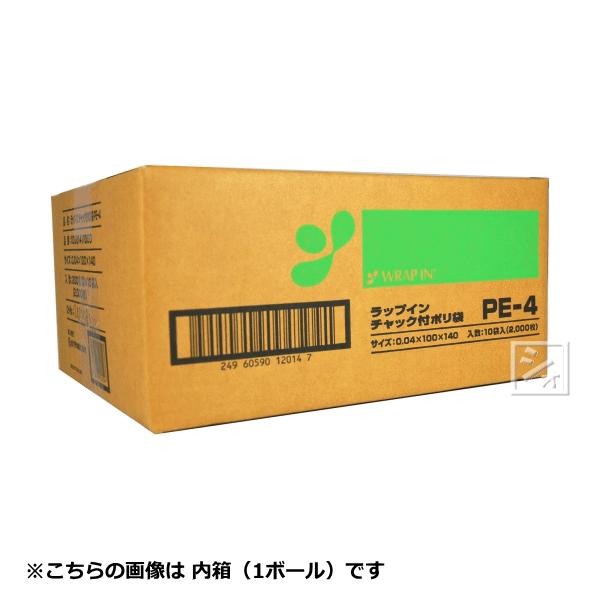 法人配送限定） ホリアキ ラップイン チャック付ポリ袋 PE-4 8000枚 幅