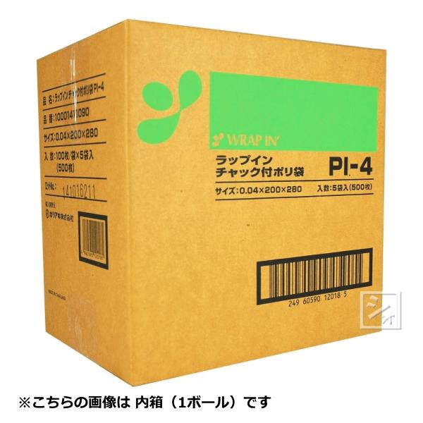 法人配送限定） ホリアキ ラップイン チャック付ポリ袋 PI-4 2000枚 幅