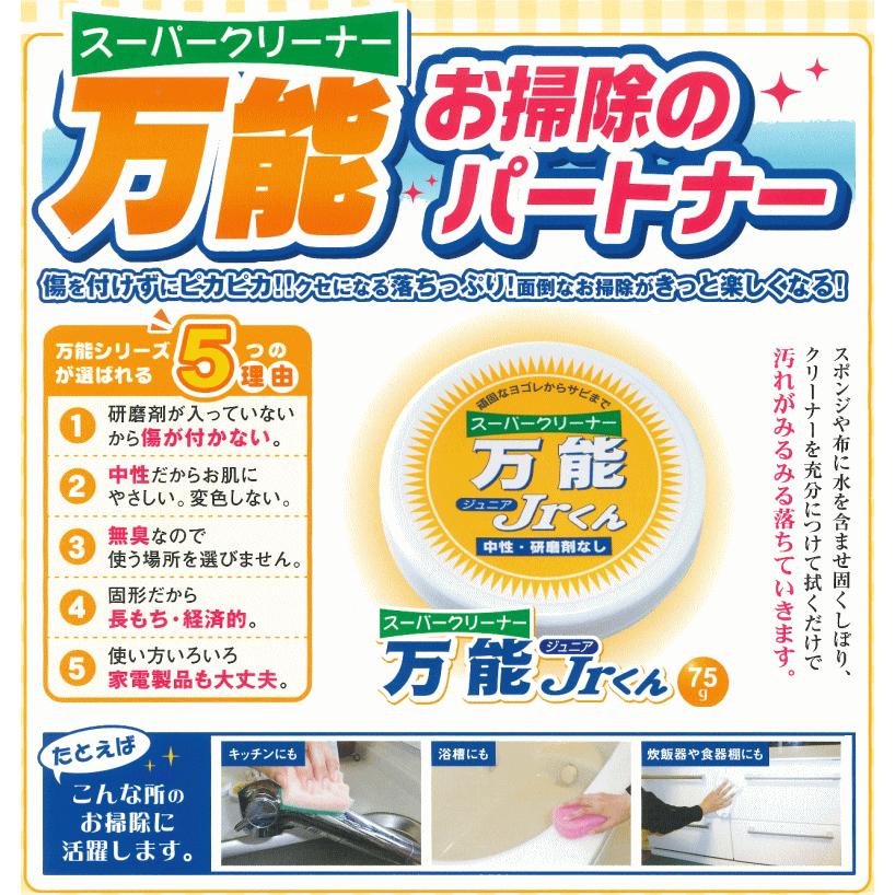 マルシン スーパークリーナー 万能ジュニアくん 75g 住宅用合成洗剤
