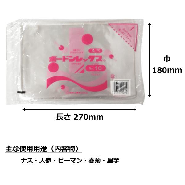 福助工業 ボードン袋 ボードンレックス 0.02×180×270mm 4穴 No.10