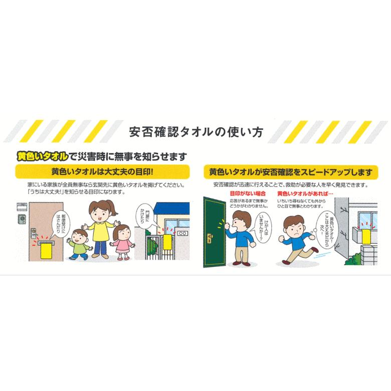安否確認タオル 黄 100枚 34×86cm AK180Y : ねっとんや - 通販 - Yahoo