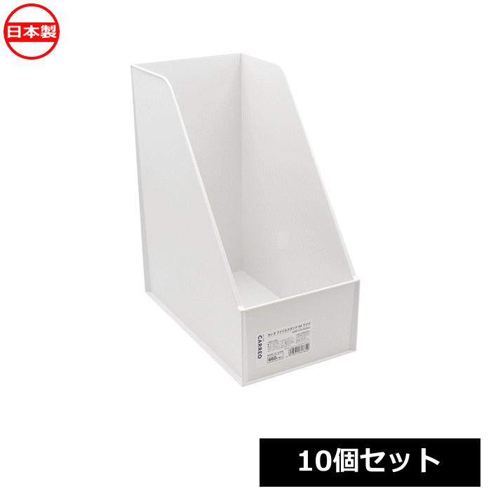法人配送限定） 山田化学 Carreo ファイルスタンド A4ワイド ホワイト